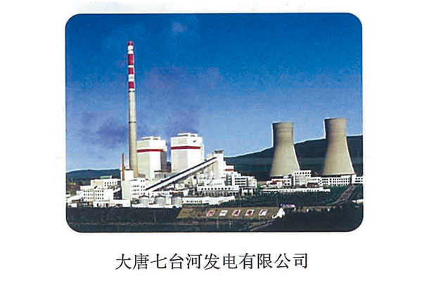 大唐七臺(tái)河發(fā)?